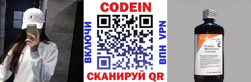 купить наркотики цена  Кировград  Codein напиток Lean (лин) 